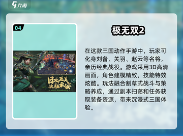 🔥2025必玩三国手游大全，超有趣游戏等你下载！💥截图5