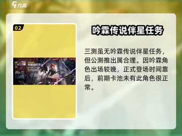鸣潮手游🔥吟霖上线时间揭秘🎉截图3