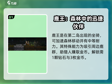 王国两位君主坐骑大揭秘🔥骑上它们称霸王国！截图2