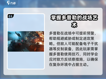 创世战车⚡多普勒功能全解析，玩家必看！截图4