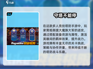 🔥2025最火肉鸽塔防TOP5💥截图5
