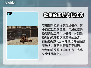 王权与自由：欲望圣所支线全流程攻略✨截图2