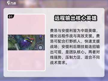 重构阿塔提斯🔥中路角色推荐攻略来啦！截图2
