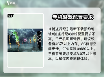捕盗行纪配置要求🔥你的电脑能玩这款游戏吗？🎮截图2