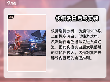 鸣潮⚡伤痕会实装吗？概率分析泄露🔥截图4