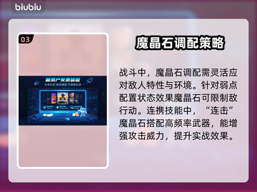 最终幻想7重生🔥魔晶石搭配攻略分享！截图4