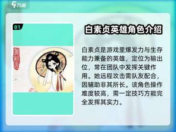 闹闹天宫白素贞🔥技能定位分析来了！截图2