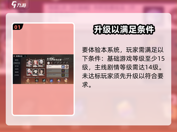 归龙潮乐游阙解锁要求🔥游戏通关必看！截图2