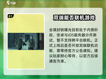 全境封锁曙光🔥安卓苹果联机互通攻略来啦！截图2