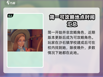 沙石镇时光新老师竟是她！游戏🔥剧情大起底截图3