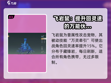 仙剑世界前期宠物推荐🔥助你轻松闯关💡截图4