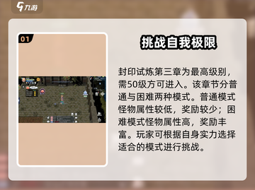 巴风特之怒🔥封印试炼第三章通关攻略来啦！截图2