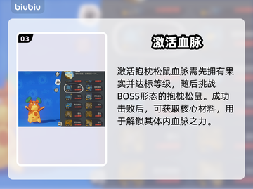 🔥洛克王国抱枕松鼠进化秘籍！🐿截图4