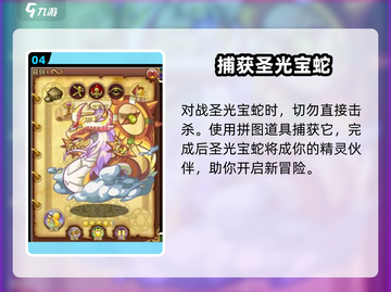 西普大陆手游🔥圣光宝蛇获取攻略💎截图5