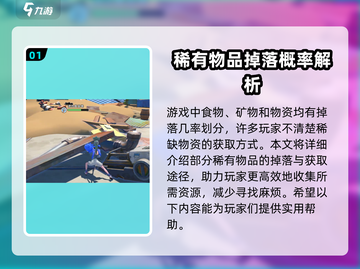 沙石镇时光💥稀有掉落物品大曝光！不容错过的游戏宝藏🔥截图2