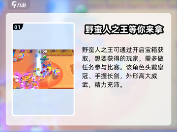 爆裂小队🔥野蛮人之王技能超详解！💥游戏党必看！截图2