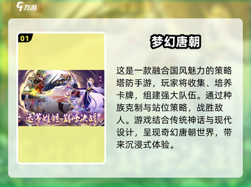 2024梦幻手游大起底！🔥排行榜Top几让你玩到停不下来截图2