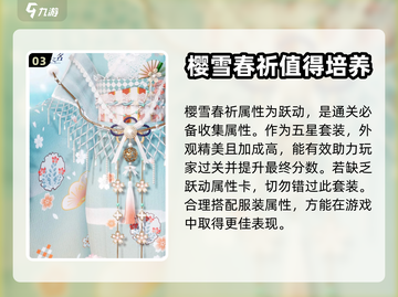 《以闪亮之名》🔥樱雪春祈套装获取攻略✨截图4