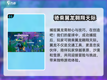 创造吧我们的星球🔥空中之翼&翼龙坐骑获取攻略来啦！截图4