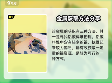 《沙石镇时光》美铝合金获取攻略💥轻松搞定！截图2