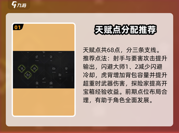 破碎之地🔥重机枪天赋加点攻略来啦！💡截图2