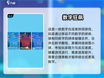 🔥2025最火数字游戏大揭秘！🎮高人气榜单TOP榜截图3