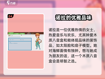 《波西亚时光》送礼攻略🌟角色喜好一览！🎁截图5