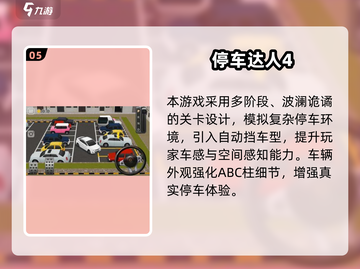 2025超🔥模拟停车游戏推荐！🎮手残党也能变老司机～截图6