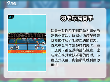 🔥2024必玩双人体育游戏🔥排行榜来啦！🎮截图2