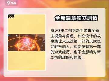 崩坏3第二部🔥新手必看！入坑全攻略✨截图3