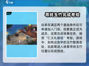 《大侠立志传》🔥儒圣馆加入方法全解析！新手必看📖截图3