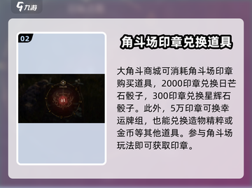 龙息神寂🔥骰子获取全攻略🎉截图3