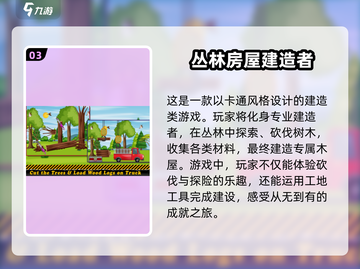  HOUSE建造大师🔥2025超热门手游等你来玩！截图4