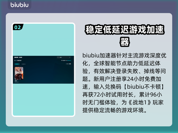 战地1行动模式卡顿？用这个加速器🔥秒解决！🎮截图3