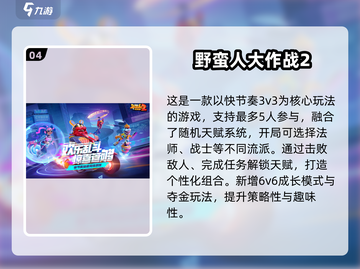 🔥5-6人超嗨联机小游戏推荐！🎮聚会必备截图5