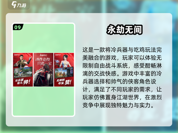 🔥2025必玩！十大武侠手游排行榜✨截图10