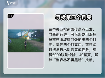 鸣潮✨：森林四个月亮位置大揭秘！截图4