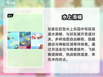 🔥2025最火水滑梯手游TOP榜💦截图2