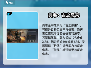 三国谋定天下🔥典韦VS徐晃，谁才是真正的战场之王？截图2