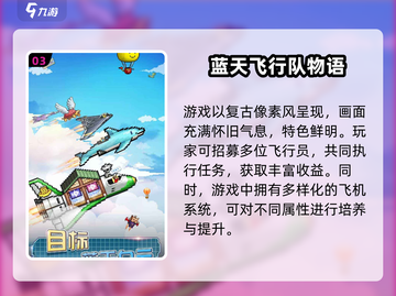 2024超🔥飞行手游推荐！🎮空中冒险等你来战截图4