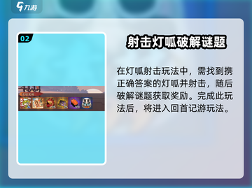 阴阳师🔥喜乐灯宵活动玩法超全攻略来啦！截图3