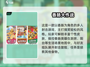 🔥2025多人游戏推荐🔥朋友聚会必玩清单🎮截图4