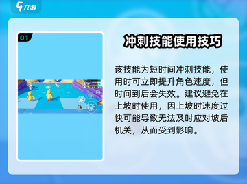 元梦之星🔥冲刺技巧大公开！轻松进阶不是梦🎉截图2
