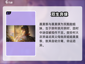 纸嫁衣8聂莫黎身份曝光！🎮截图2