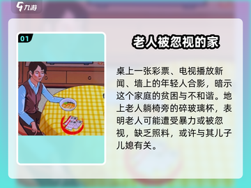 爆梗找茬王🔥父慈子孝关卡通关秘籍🎉截图2