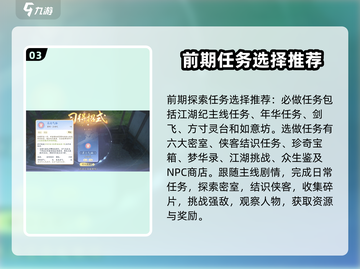 射雕手游🔥新手必看！快速上手秘籍🎉截图4