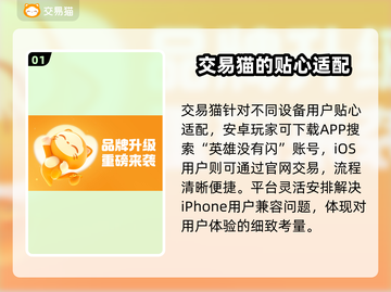 英雄没有闪？这款游戏账号交易平台帮你搞定！🔥🎮截图2