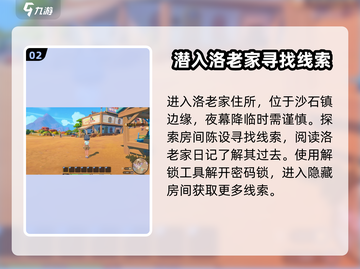 沙石镇时光🔥：调查洛老家全攻略！💎截图3