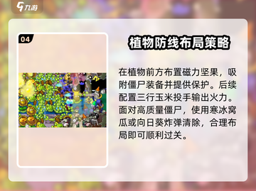 植物大战僵尸杂交版第32关🔥通关秘籍来啦！游戏技巧大公开🎉截图5