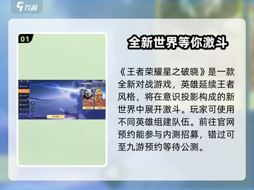 王者星之破晓🔥资格申请方法大揭秘！💥截图2